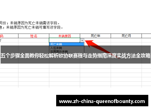五个步骤全面教你轻松解析欧协联赛程与走势指南深度实战方法全攻略 五个步骤全面教你轻松解析欧协联赛程与走势指南深度实战方法全攻略