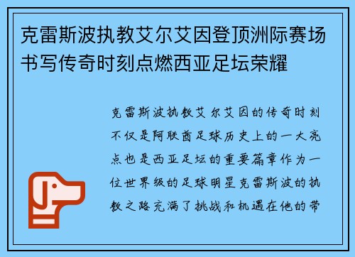 克雷斯波执教艾尔艾因登顶洲际赛场书写传奇时刻点燃西亚足坛荣耀