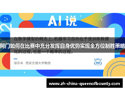 阿门如何在比赛中充分发挥自身优势实现全方位制胜策略