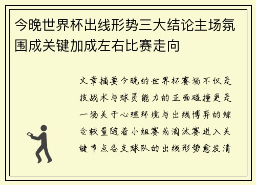 今晚世界杯出线形势三大结论主场氛围成关键加成左右比赛走向