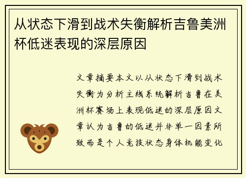 从状态下滑到战术失衡解析吉鲁美洲杯低迷表现的深层原因