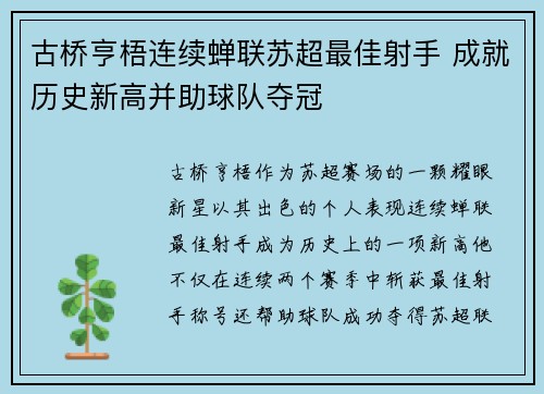 古桥亨梧连续蝉联苏超最佳射手 成就历史新高并助球队夺冠