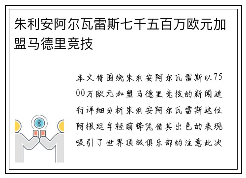 朱利安阿尔瓦雷斯七千五百万欧元加盟马德里竞技