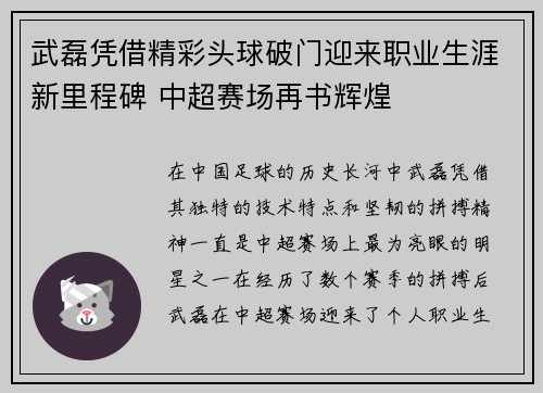 武磊凭借精彩头球破门迎来职业生涯新里程碑 中超赛场再书辉煌