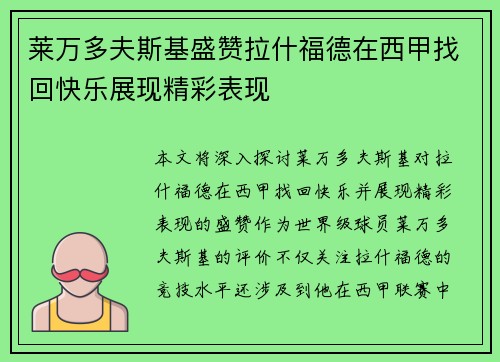 莱万多夫斯基盛赞拉什福德在西甲找回快乐展现精彩表现 莱万多夫斯基盛赞拉什福德在西甲找回快乐展现精彩表现